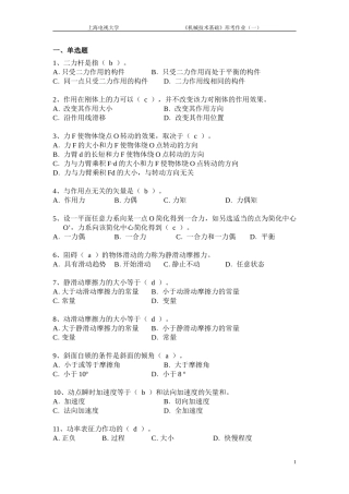 网上记分作业答案