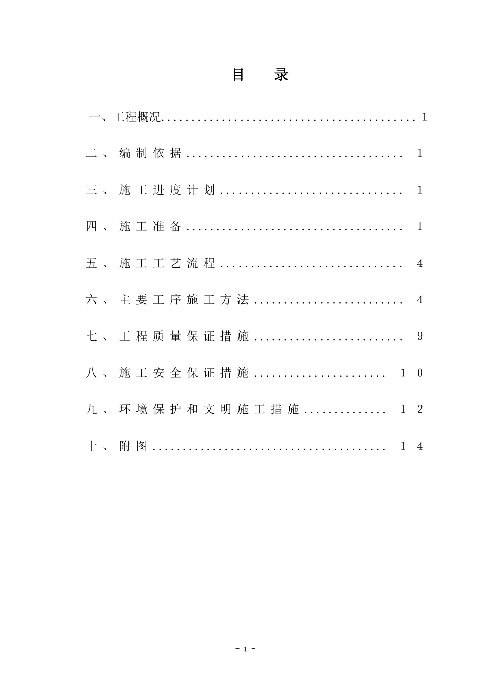 空心板预制方案._第1页