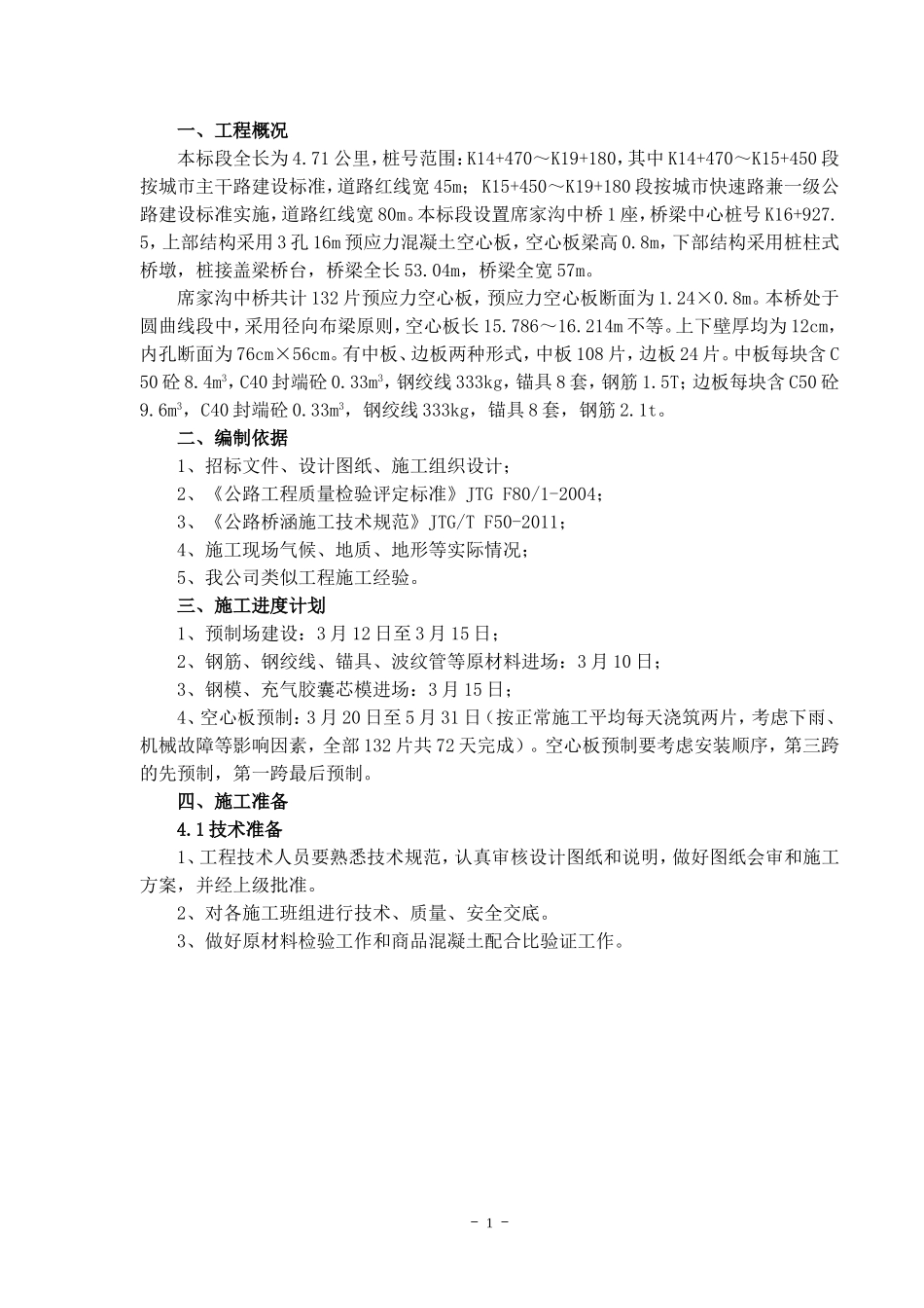 空心板预制方案._第2页