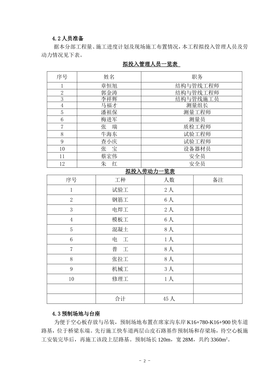 空心板预制方案._第3页