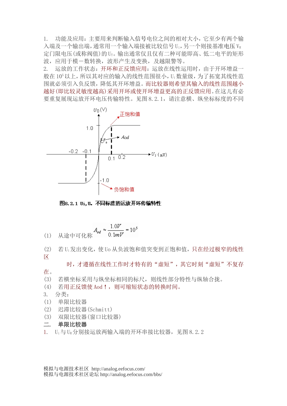 集成运放组成的电压比较器_第1页
