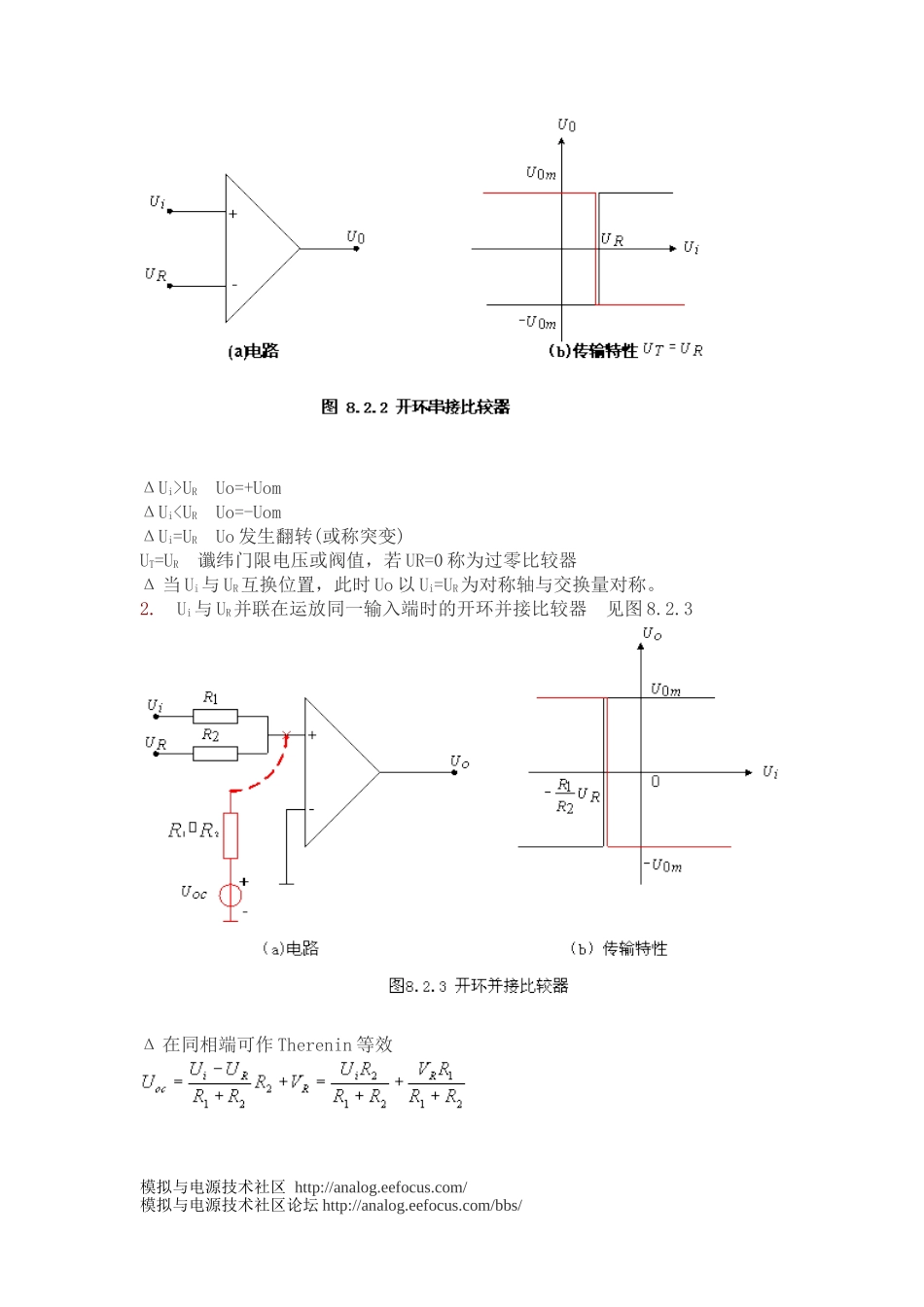 集成运放组成的电压比较器_第2页