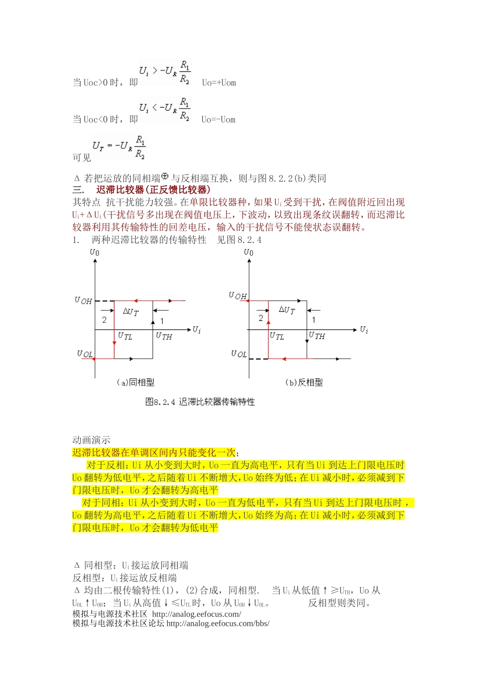 集成运放组成的电压比较器_第3页