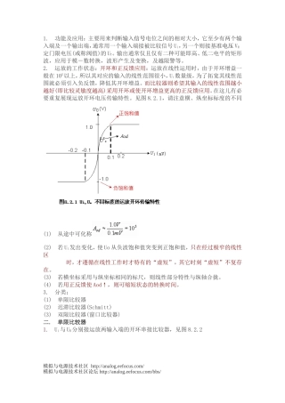 集成运放组成的电压比较器