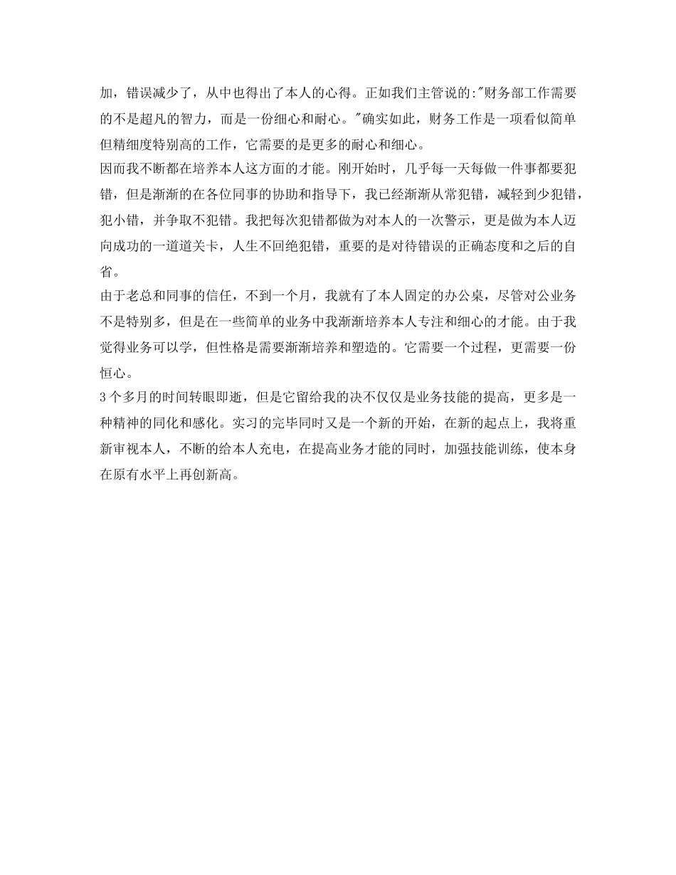 行政文员实习的自我鉴定参考 _第2页