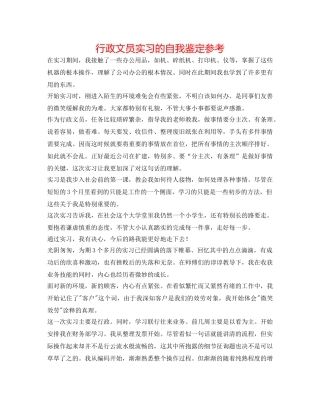 行政文员实习的自我鉴定参考 