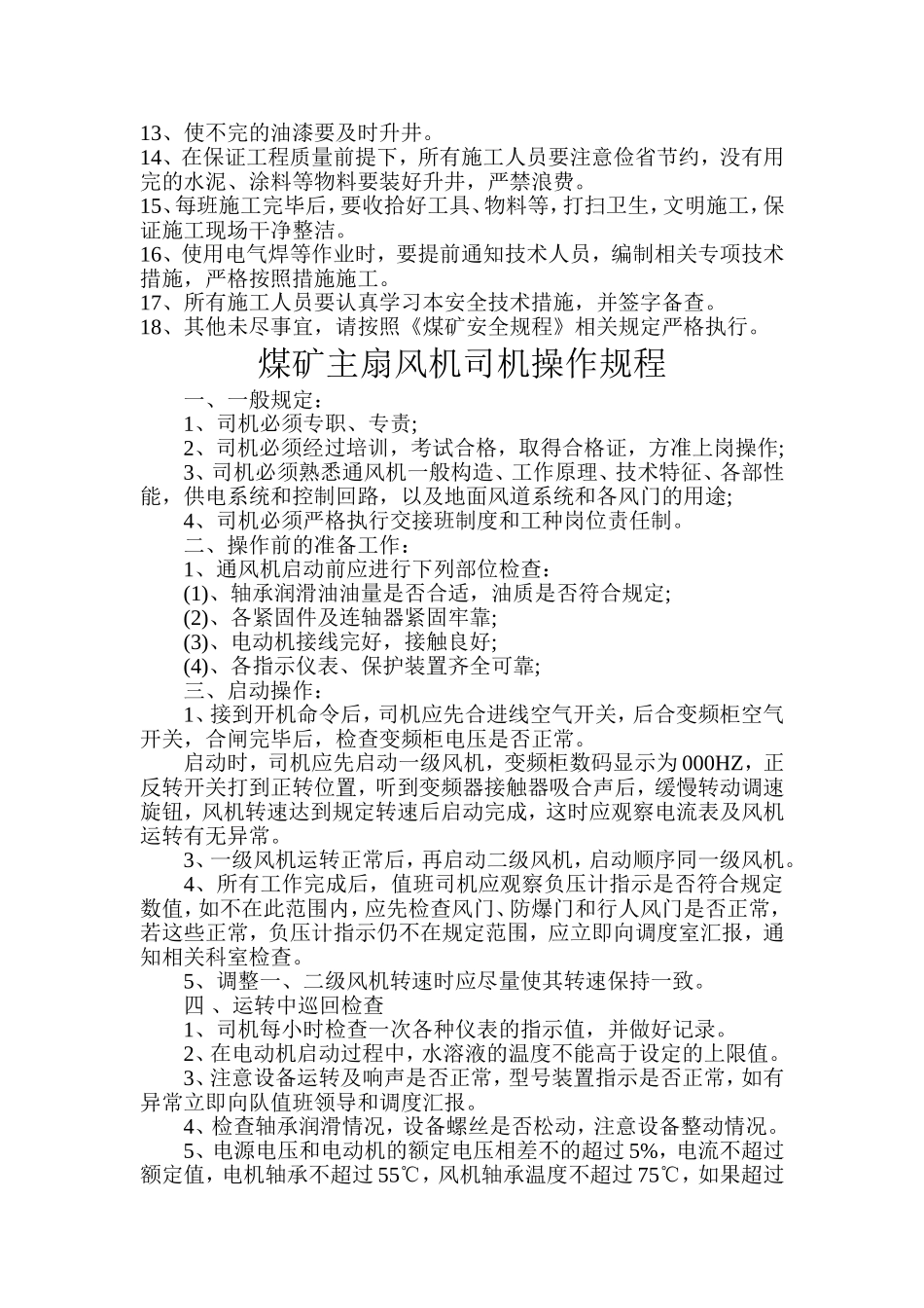 井下主要泵房的安全管理规定_第3页