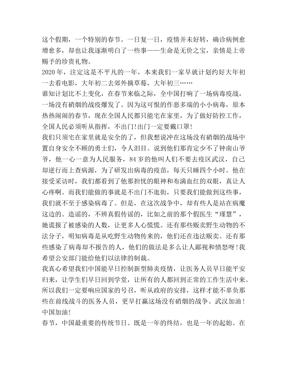 纪录片《武汉日记》观后感心得体会 _第3页