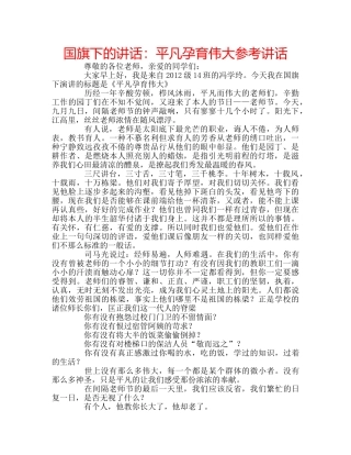 国旗下的讲话：平凡孕育伟大参考讲话 