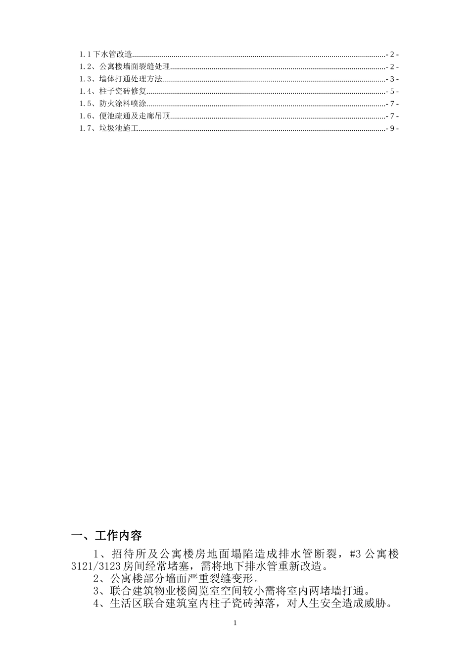 排水管路改造方案_第2页