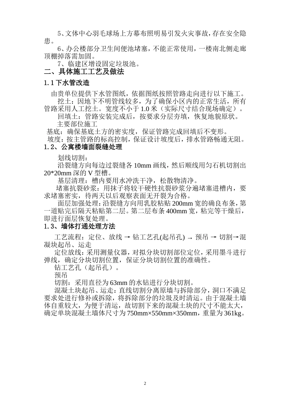 排水管路改造方案_第3页