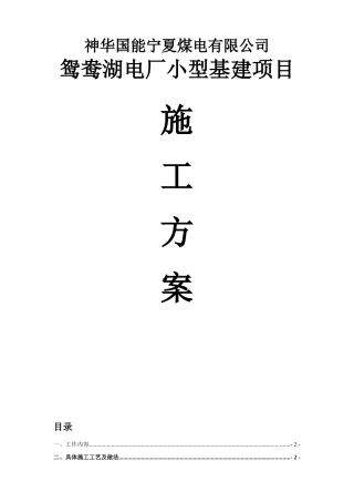 排水管路改造方案