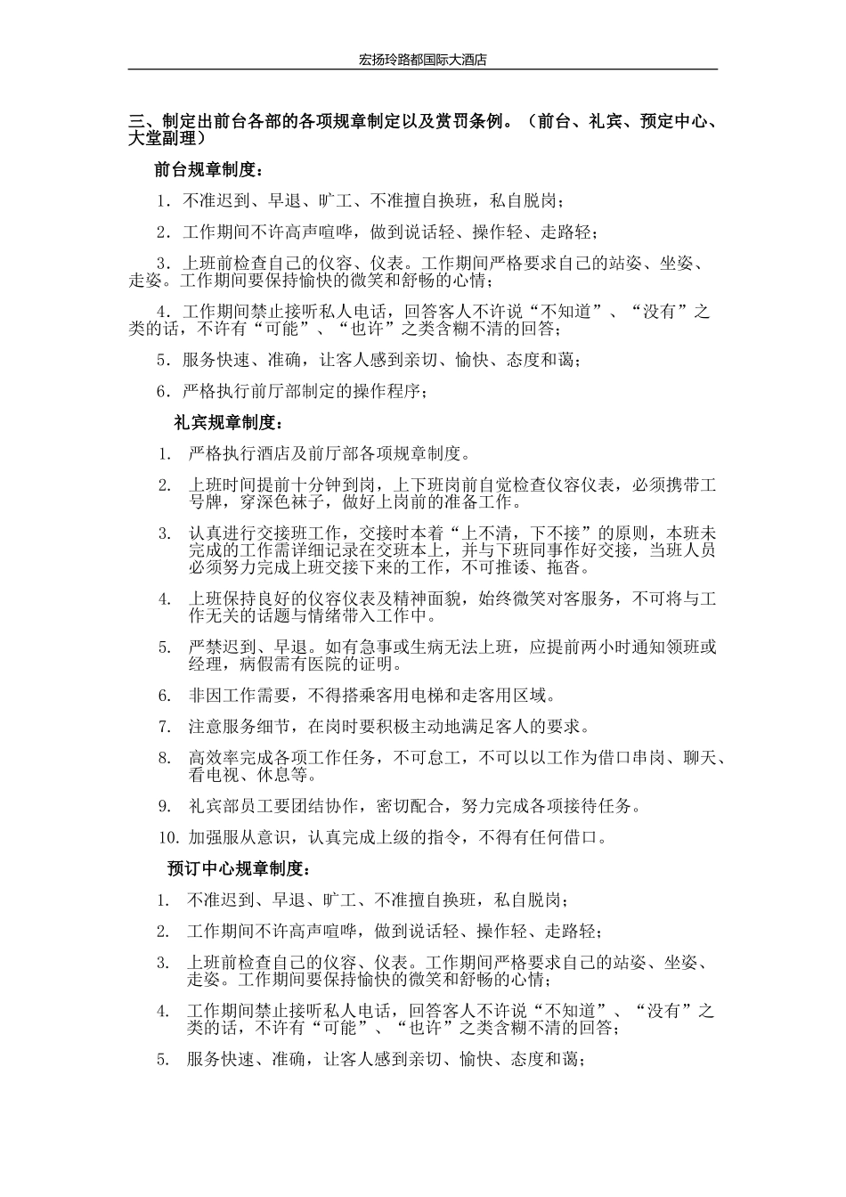 前厅部筹建计划书_第2页