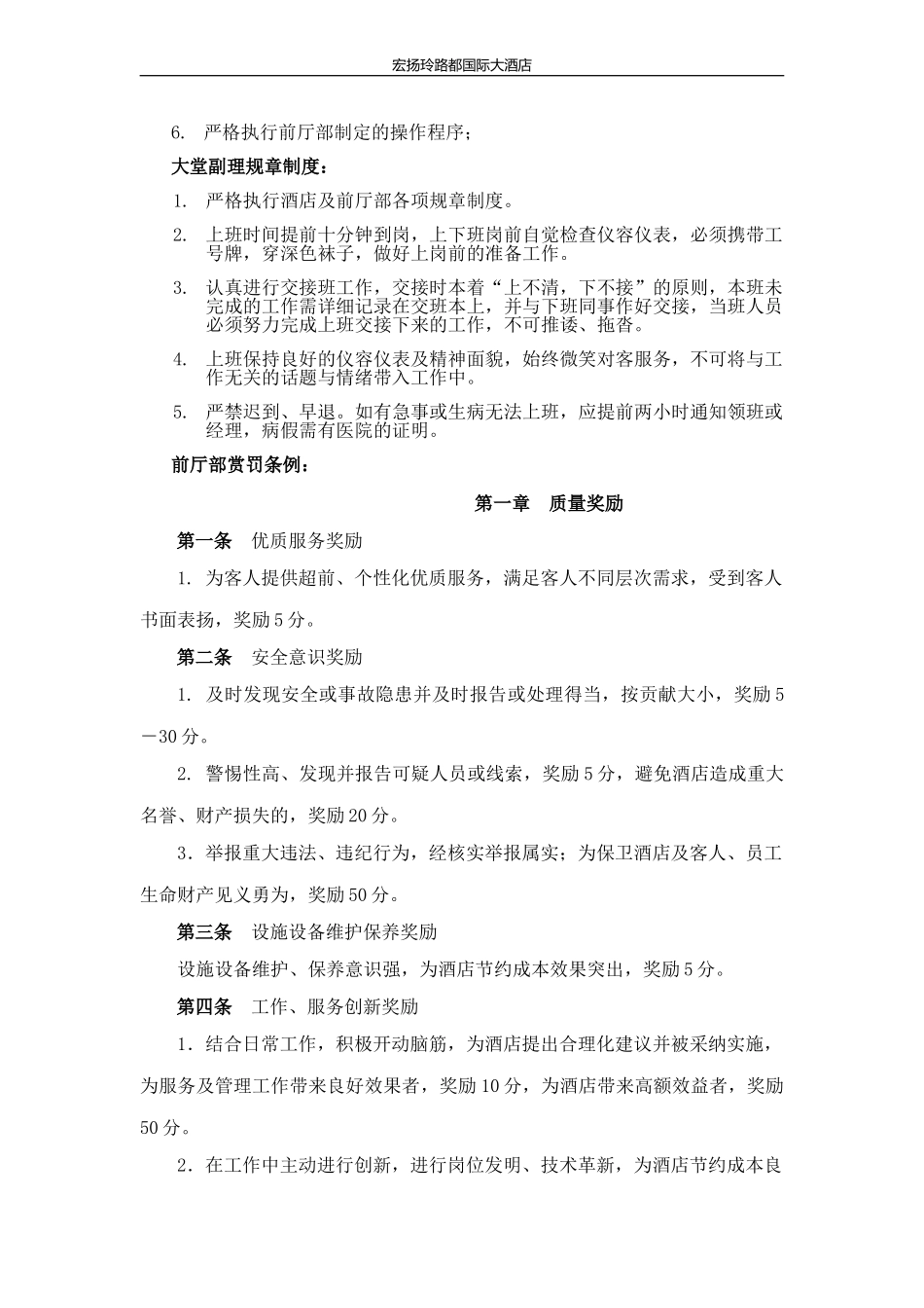 前厅部筹建计划书_第3页