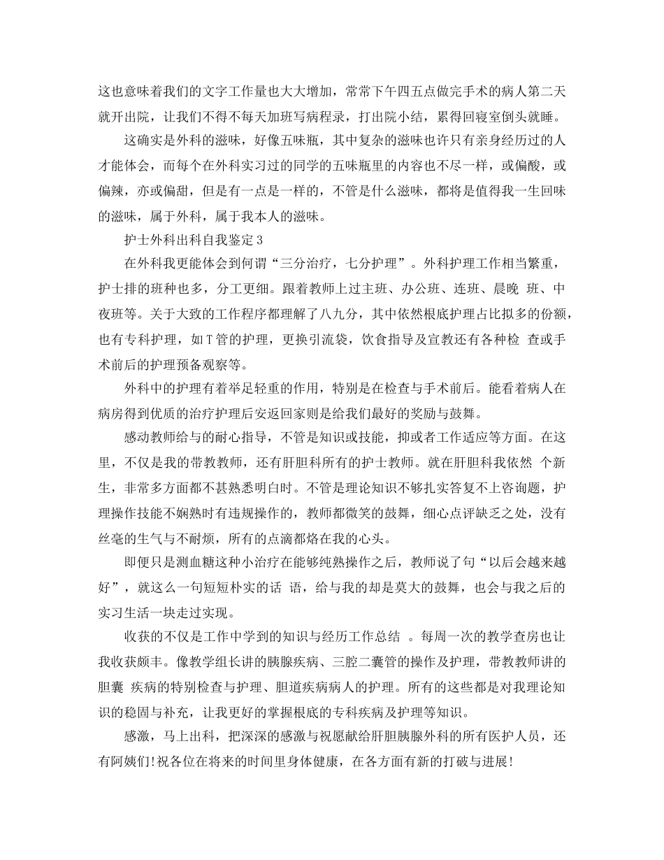 护士外科出科自我鉴定参考范文五篇 _第2页