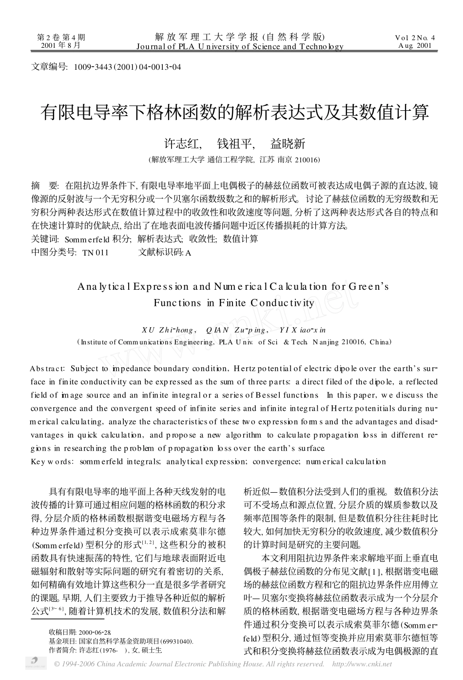 有限电导率下格林函数的解析表达式及其数值计算_第1页
