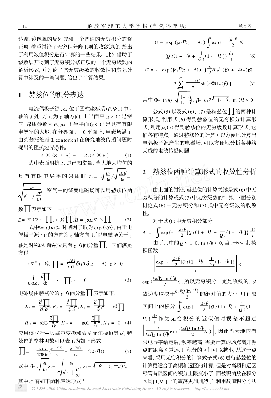 有限电导率下格林函数的解析表达式及其数值计算_第2页