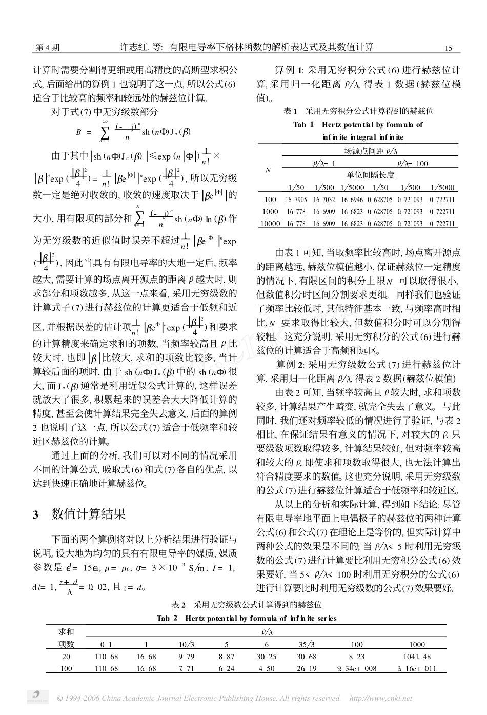 有限电导率下格林函数的解析表达式及其数值计算_第3页
