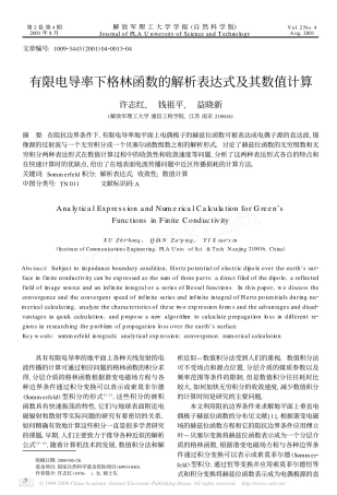 有限电导率下格林函数的解析表达式及其数值计算