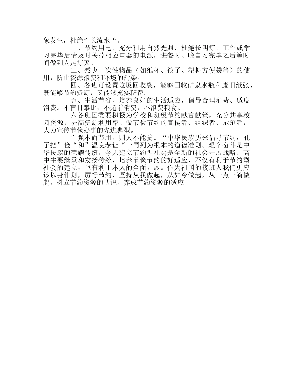 国旗下讲话—文明就餐低碳生活参考讲话 _第2页