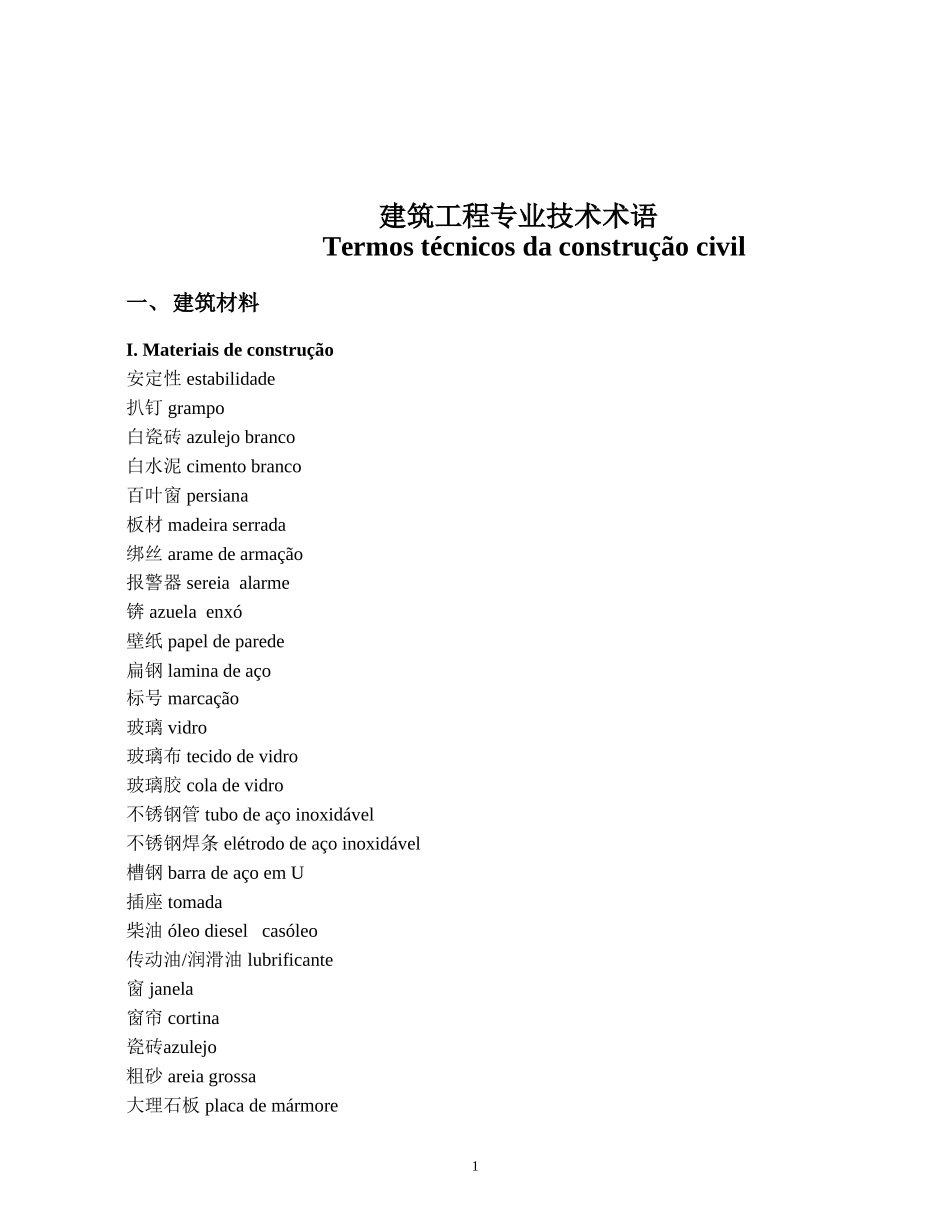 葡语建筑工程技术实施术语_第1页
