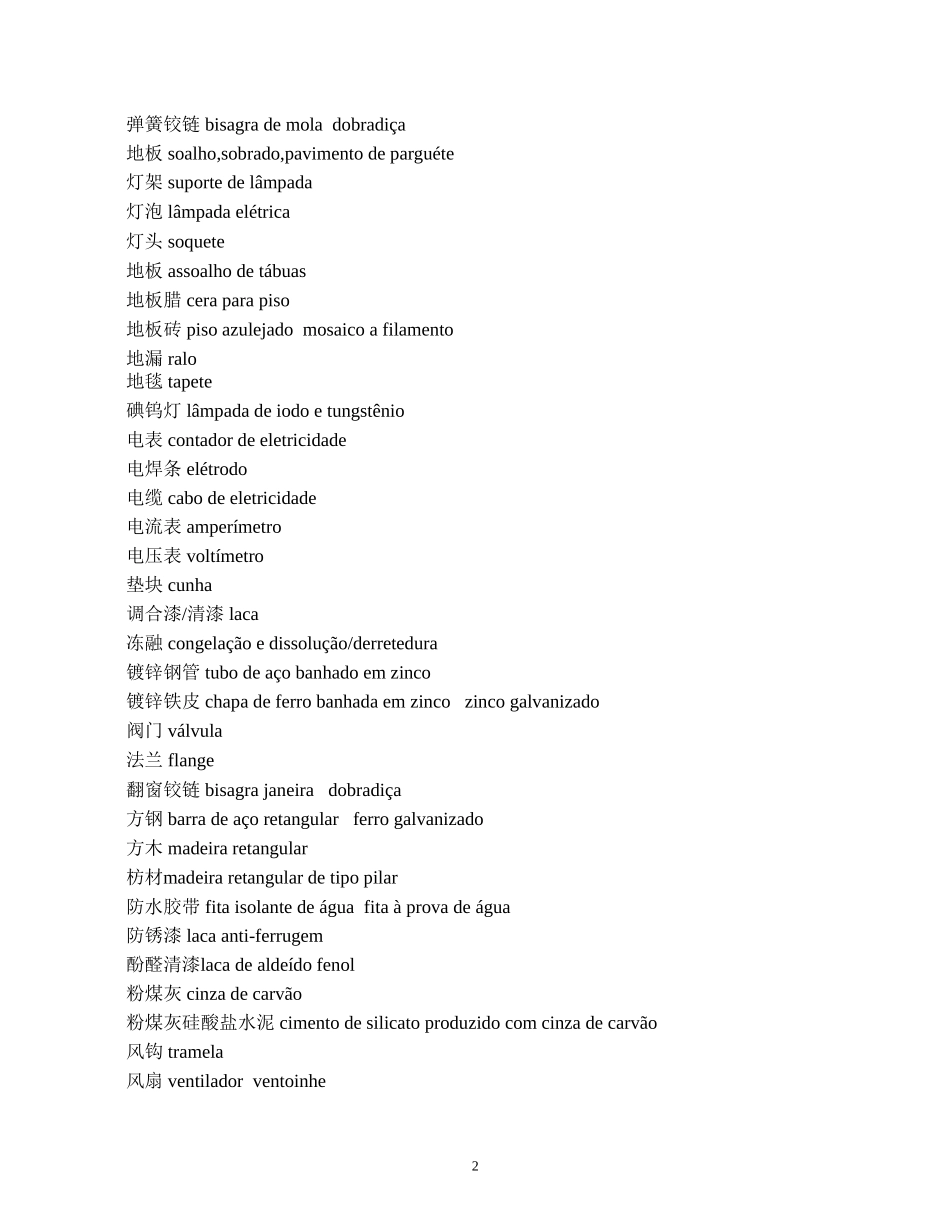 葡语建筑工程技术实施术语_第2页