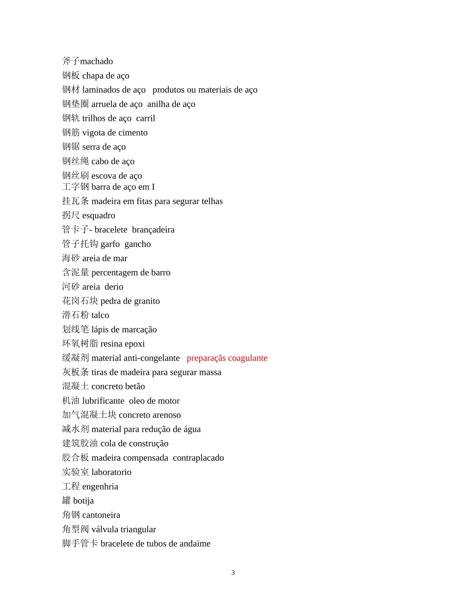 葡语建筑工程技术实施术语_第3页