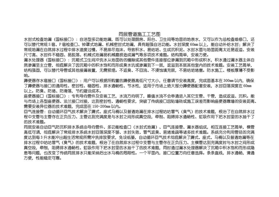 同层管道施工工艺图_第1页