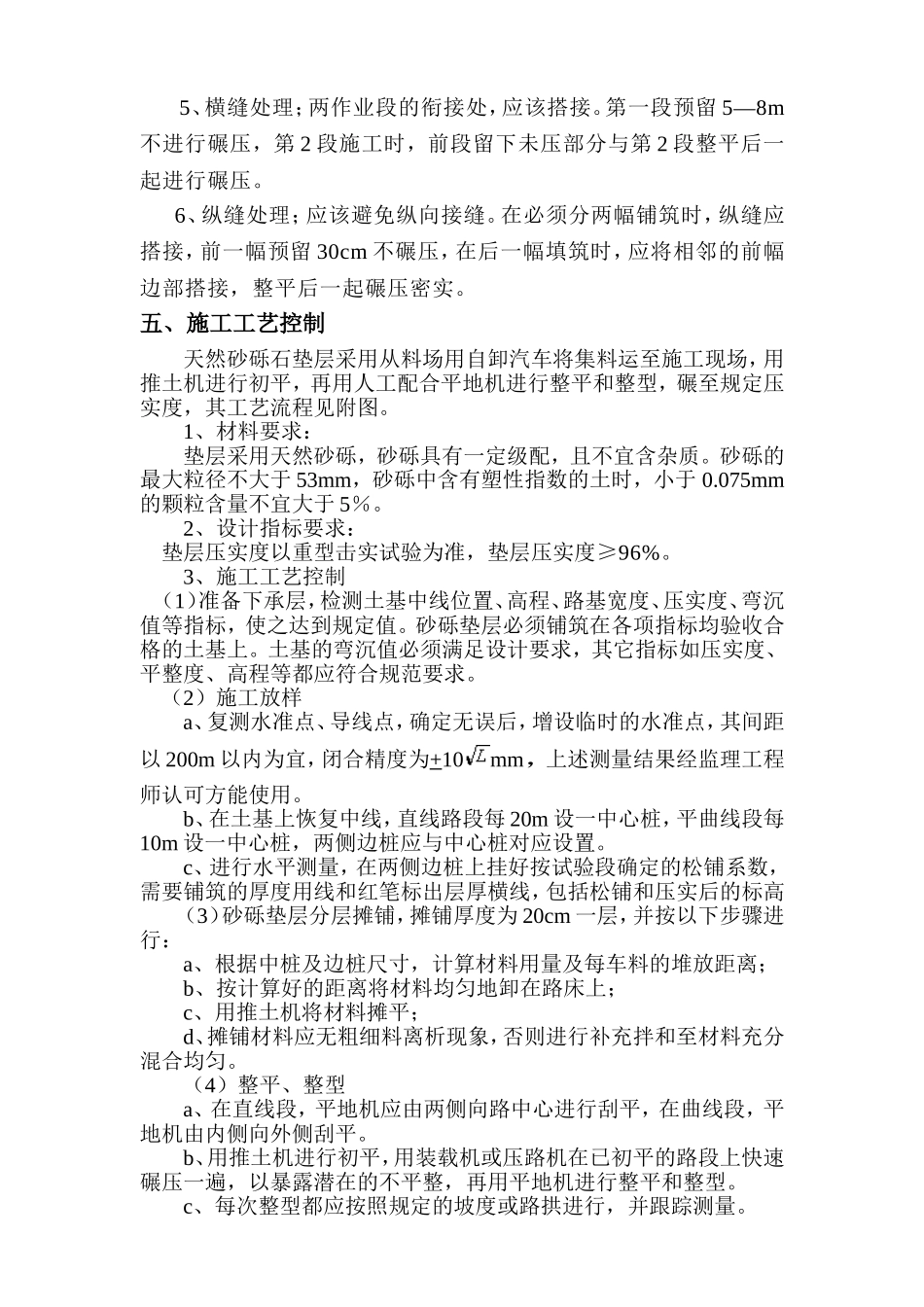 砂砾垫层施工方案_第2页