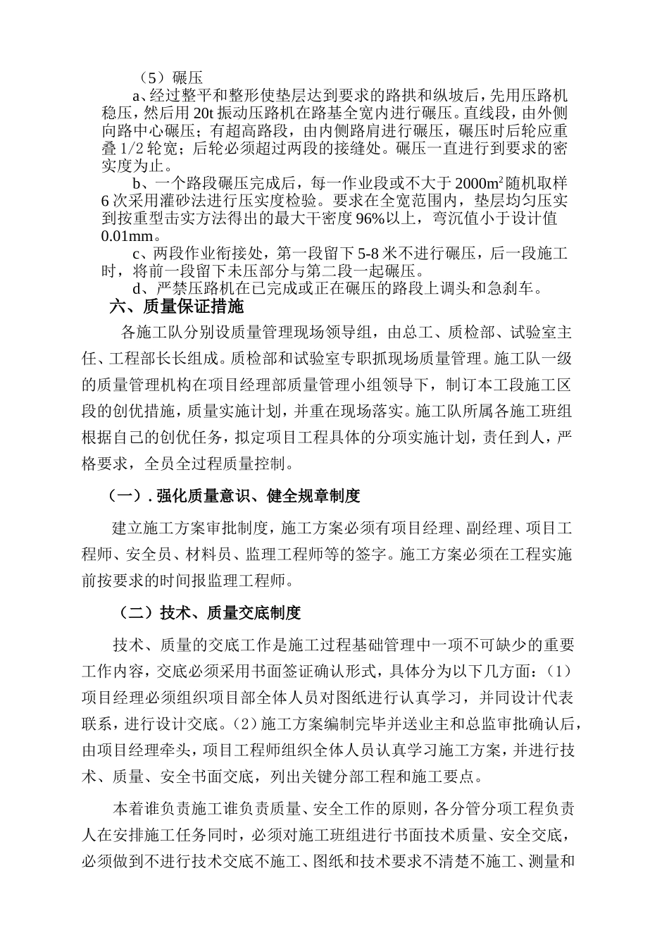 砂砾垫层施工方案_第3页