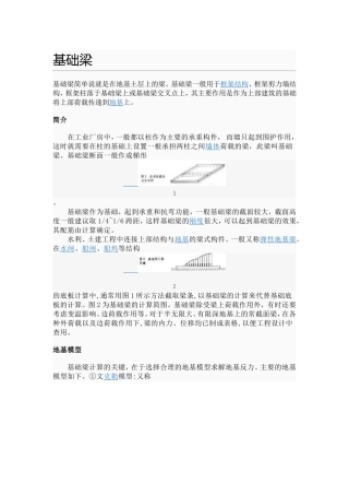 基础梁、地梁、圈梁的区别