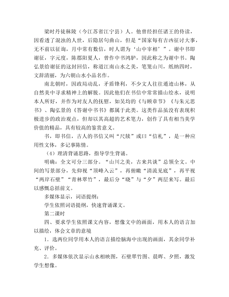 教案人教版八年级语文短文两篇（答谢中书书 记承天寺夜游) _第3页