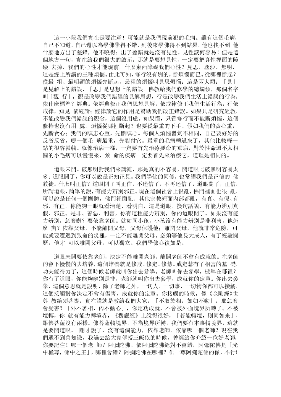 净空法师《金刚经》讲记062_第2页