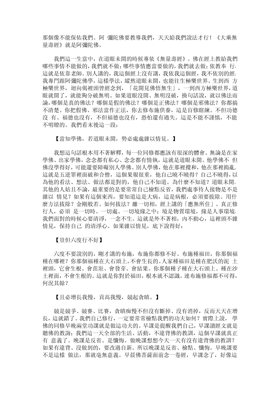 净空法师《金刚经》讲记062_第3页