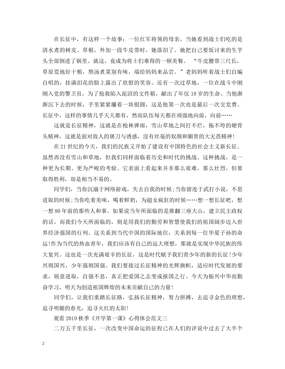 观看秋季《开学第一课》心得体会 _第2页