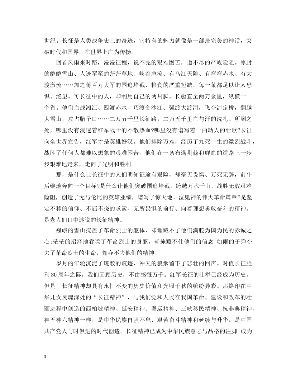 观看秋季《开学第一课》心得体会 _第3页