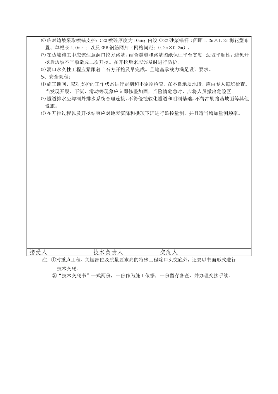 庙沟隧道边、仰坡技术交底_第3页