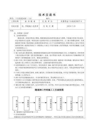 庙沟隧道边、仰坡技术交底