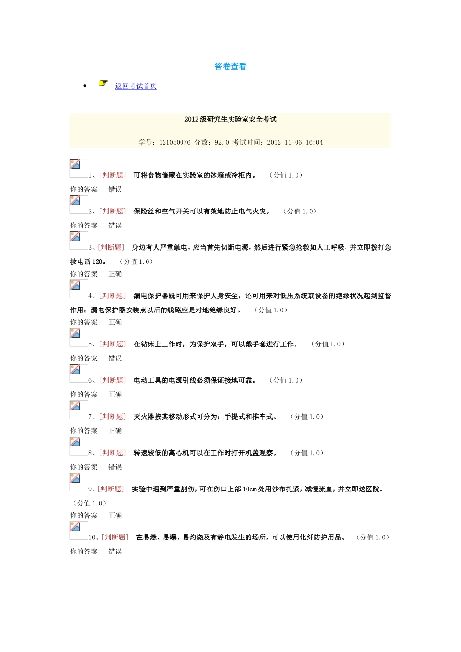 杭电安全题库_第1页