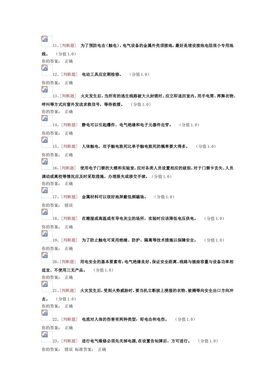 杭电安全题库_第2页
