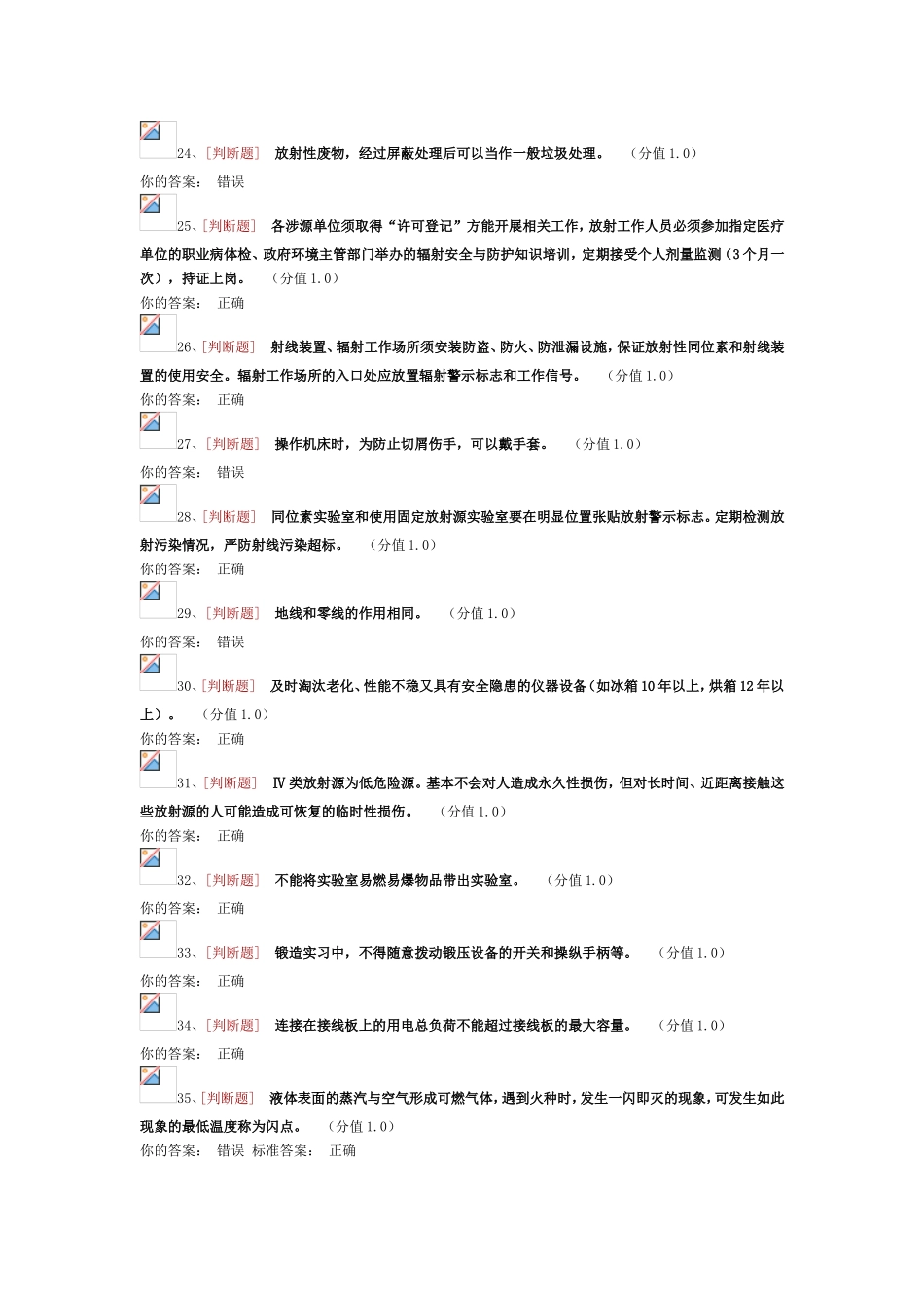 杭电安全题库_第3页