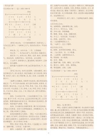 一至九运飞星