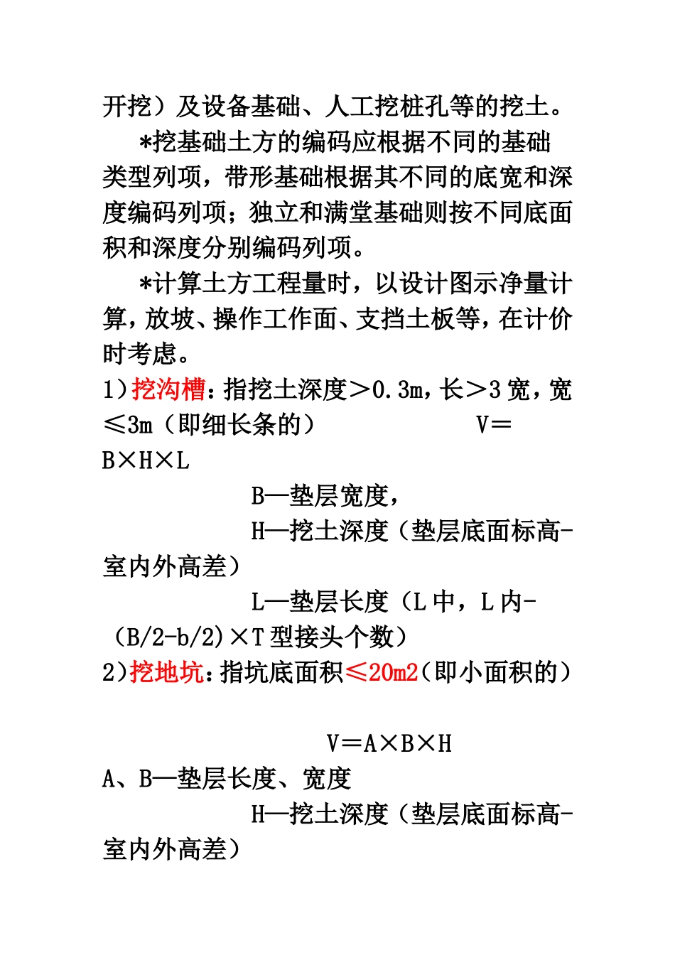 清单计价规则及要求_第3页