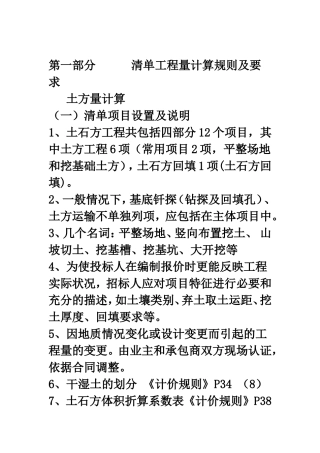 清单计价规则及要求