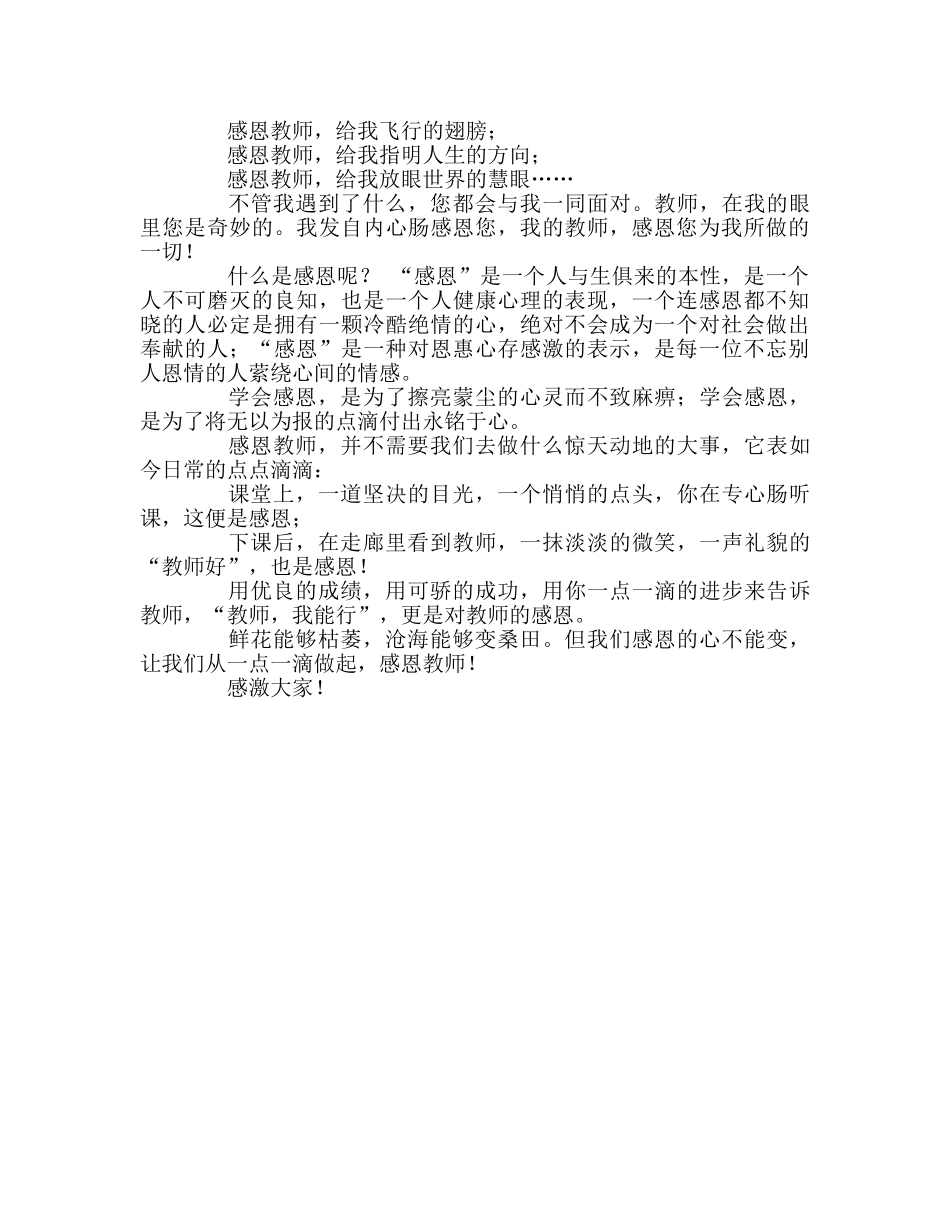 广播稿红领巾感恩老师 _第2页