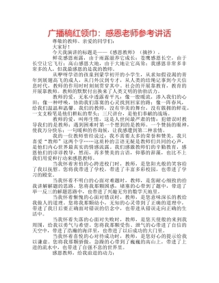 广播稿红领巾感恩老师 