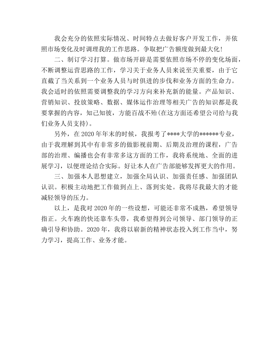 广告公司个人工作参考计划范文 _第2页