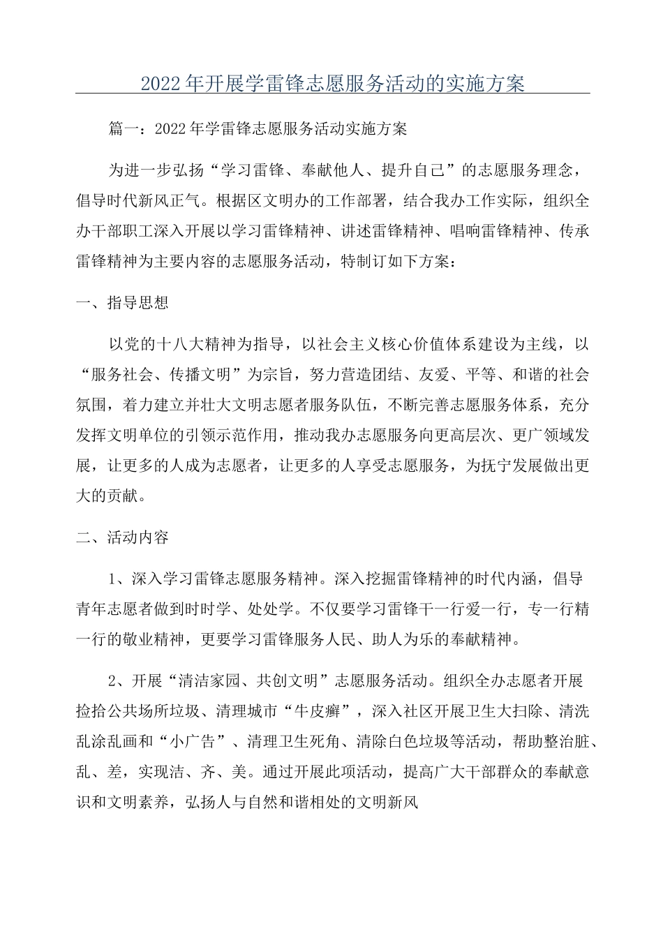 2022年开展学雷锋志愿服务活动的实施方案_第1页
