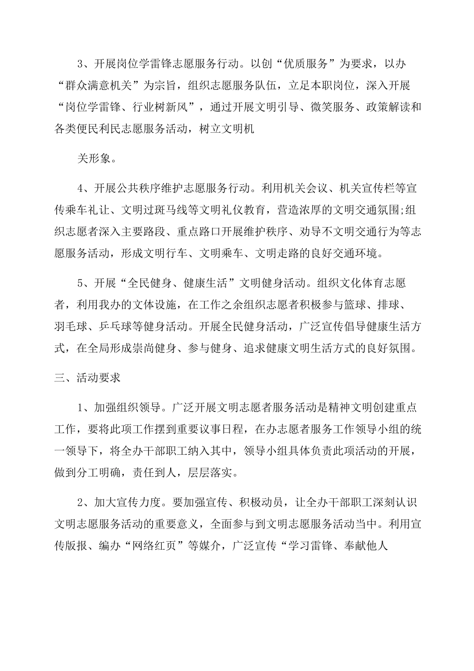 2022年开展学雷锋志愿服务活动的实施方案_第2页