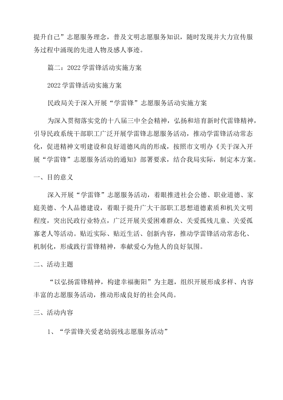 2022年开展学雷锋志愿服务活动的实施方案_第3页